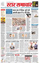 Star Samachar shahdol