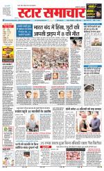 Star Samachar Satna