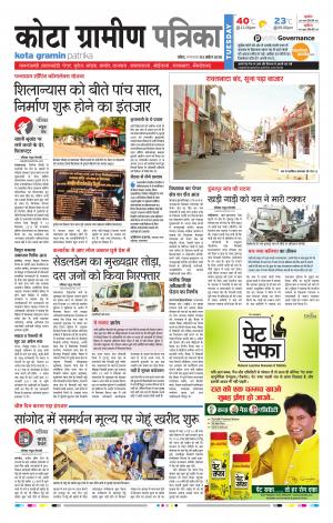 Kota Gramin Rajasthan Patrika