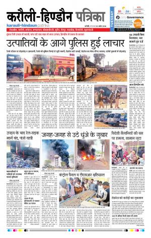 Rajasthan Patrika Karoli