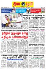 dinamalar