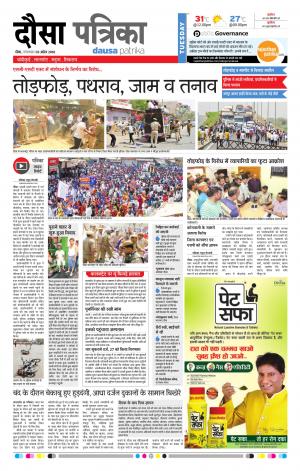 Rajasthan Patrika Dausa