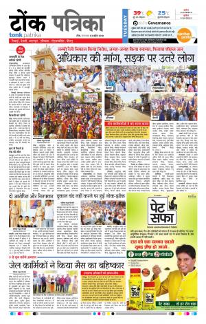 Rajasthan Patrika Tonk