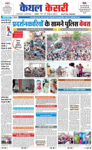 Punjab kesari / Haryana kaithal kesari