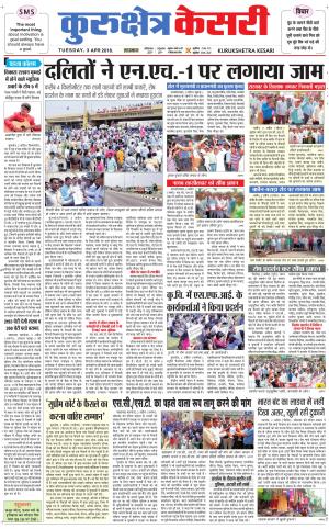 Punjab kesari / Haryana kurukshetra kesari