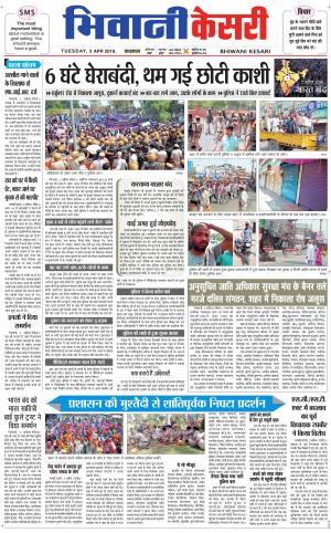 Punjab kesari / Haryana Bhiwani kesari