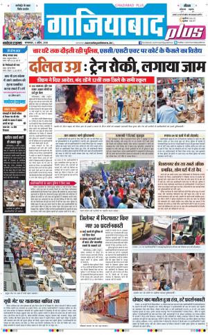 The Navodaya Times Ghaziabad 