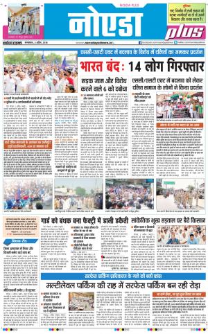 The Navodaya Times Noida