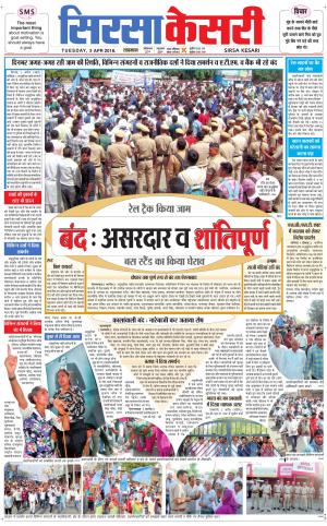 Haryana Sirsa kesari