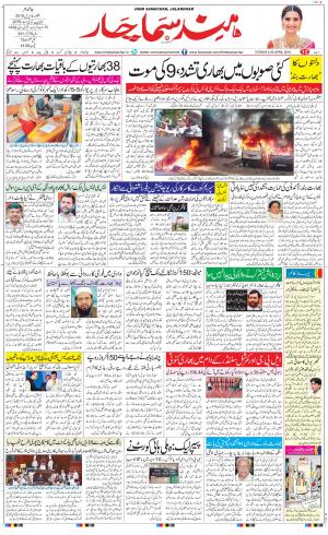 The Daily Hindsamachar Main 