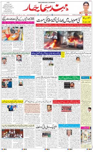 The Daily Hindsamachar Jalandhar
