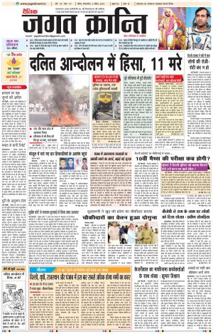 Daily Jagat Kranti JIND Edition
