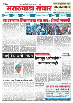 Marathwada Sanchar