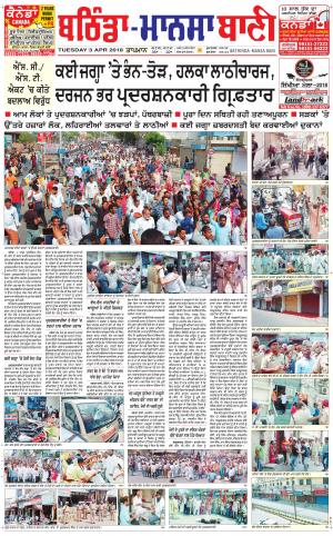  Bhantinda - Mansa Bani