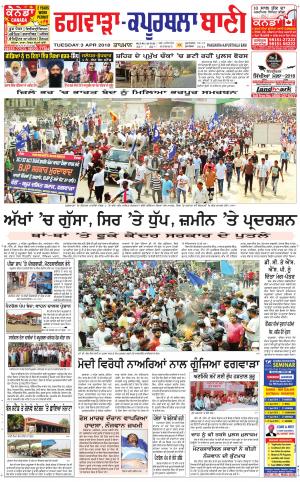  Kapurthala- Phagwara Bani