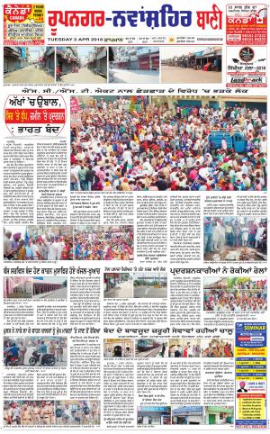  Roopnagar- Shaheed Bhagat Singh Nagar Bani