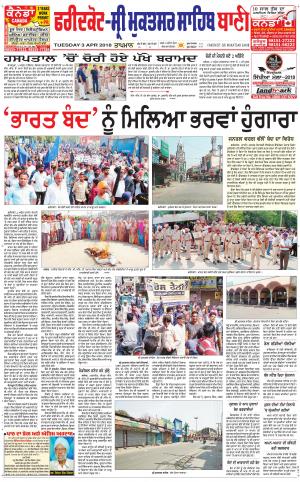  Faridkot - Sri Muktsar Sahib Bani