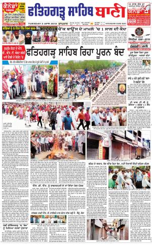  Fatehgarh Sahib Bani