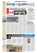 Keralabhooshanam (Thiruvalla Edition)