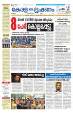 Keralabhooshanam (Malabar Edition)