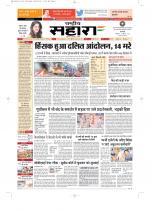 Rashtriya Sahara Jaunpur