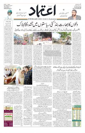 Etemaad Daily 3rd April 2018 Epaper