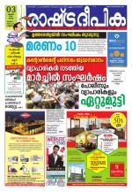 Rashtradeepika Kannur