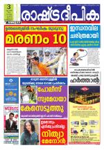 Rashtradeepika Kozhikode