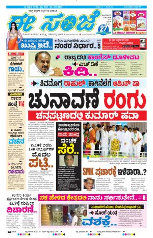 EESANJE-Bangalore (03-04-2018)