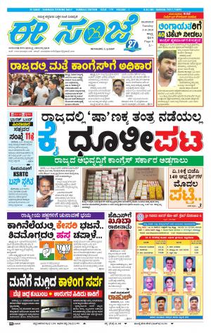 eESANJE : Hubli -Dharwad (03-04-2018)