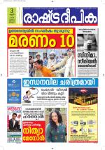 Rashtradeepika Alappuzha