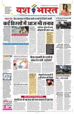 Yashbharat Bhopal+ Daak