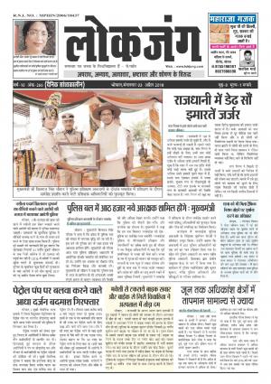 दैनिक लोकजंग