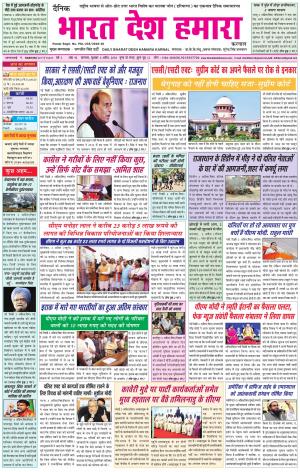 bharatdeshhamara Karnal 4-04-2018