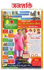 Jalgaon Janshakti