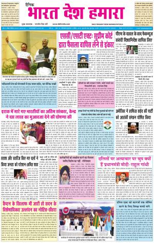 bharatdeshhamara patiala 4-04-2018