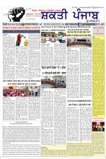 SHAKTI PUNJAB E-PAPER
