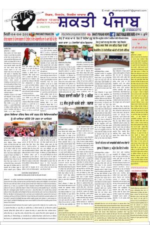 SHAKTI PUNJAB E-PAPER 04-0402018