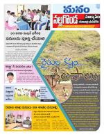 Nalgonda/Yadadri/Suryapet