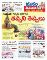 Mahaboobnagar/Gadwal/