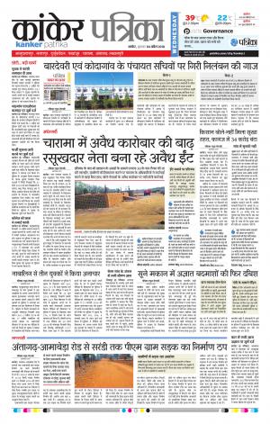 Kanker Patrika