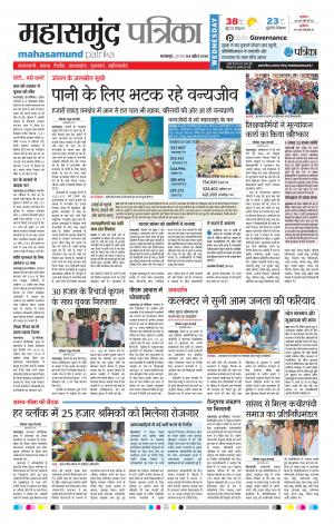 Mahasamund Patrika