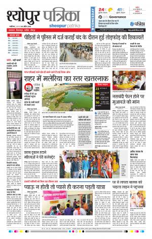 SHEOPUR PATRIKA