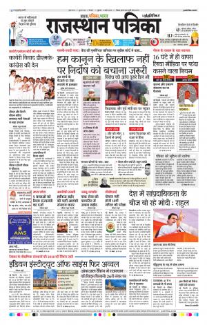 Rajasthan Patrika Chennai
