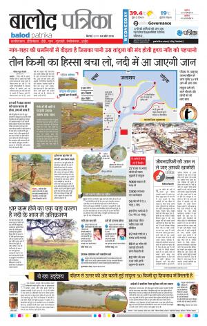 Rajnandgaon Patrika