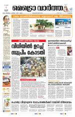 Metrovaartha - Kozhikode