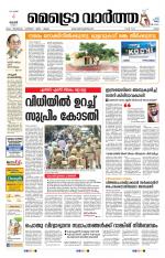 Metrovaartha - Ernakulam