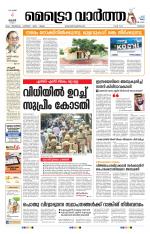 Metrovaartha - Thrissur