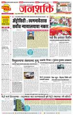 Pune - Mumbai Janshakti