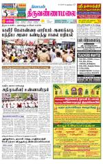 Tiruvannamalai-Vellore Supplement